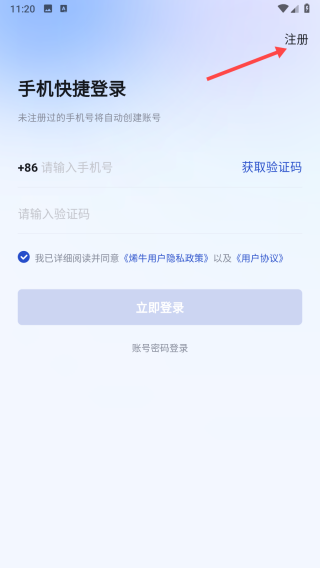 烯牛数据app6