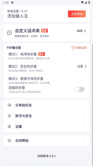 微商输入法免费版下载