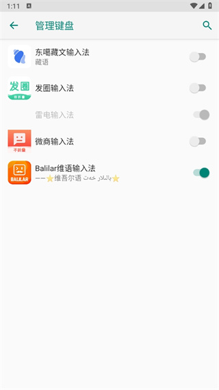 微商输入法免费版下载