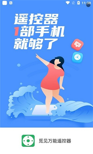 觅见万能遥控器