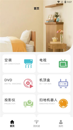 觅见万能遥控器