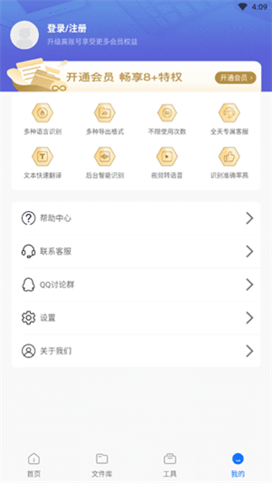 捷迅录音转文字