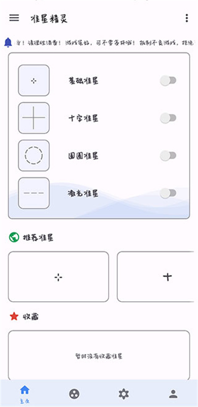 准心精灵瞄准器