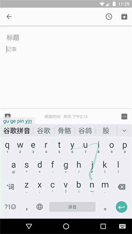 谷歌拼音输入法官方版