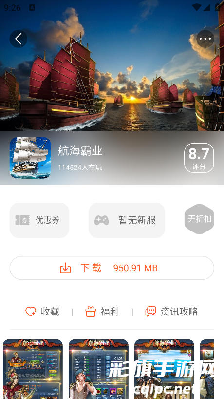 快玩游戏盒手机版下载