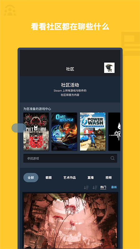 Steam游戏平台手机版