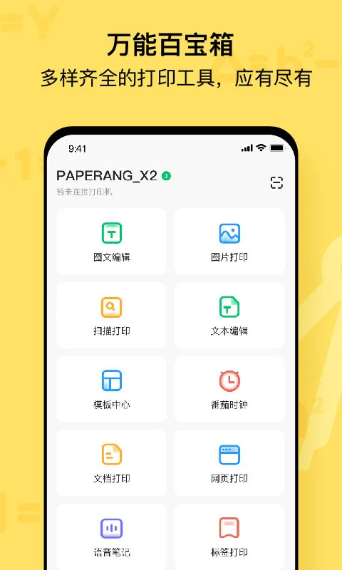 喵喵机APP