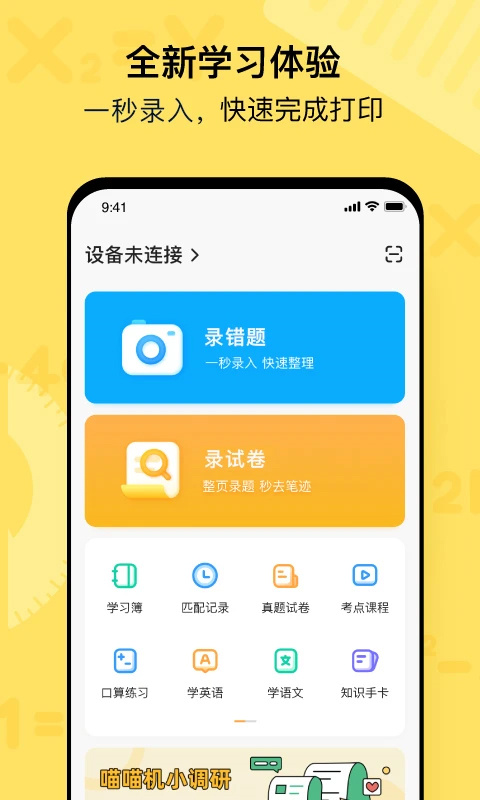 喵喵机APP