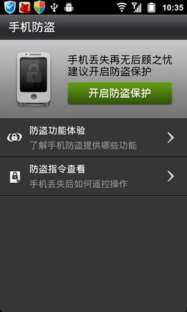 金山手机卫士手机版