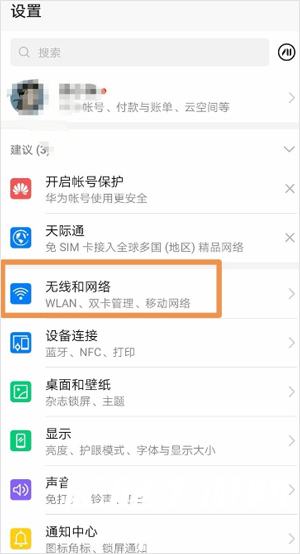 怎么开启google play服务？配图1