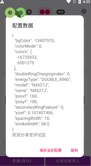 EnergyRing电量指示器