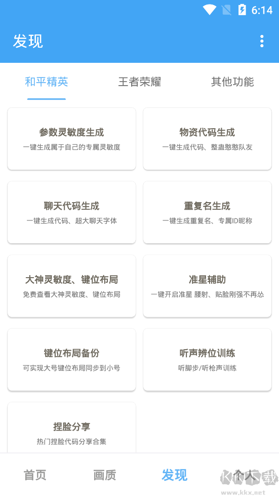 唯梦工具箱120帧画质助手