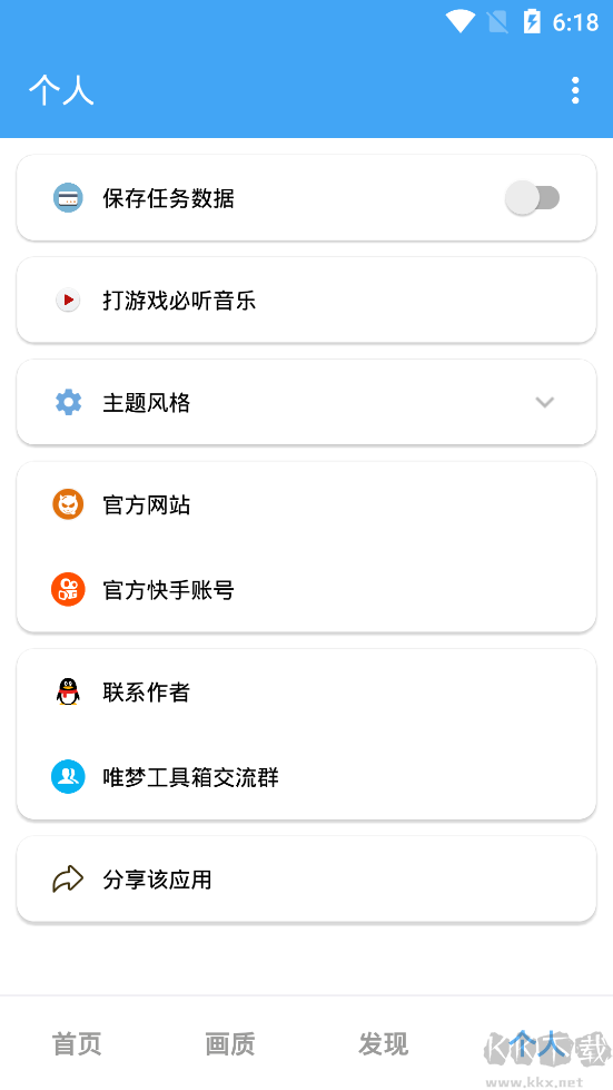 唯梦工具箱120帧画质助手