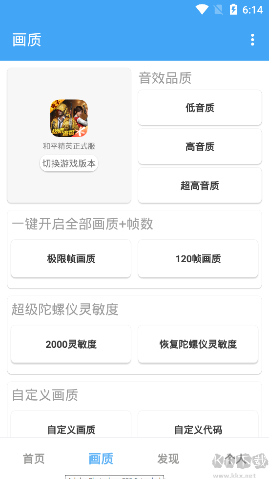 唯梦工具箱120帧画质助手