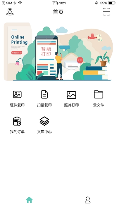 印箱云打印APP