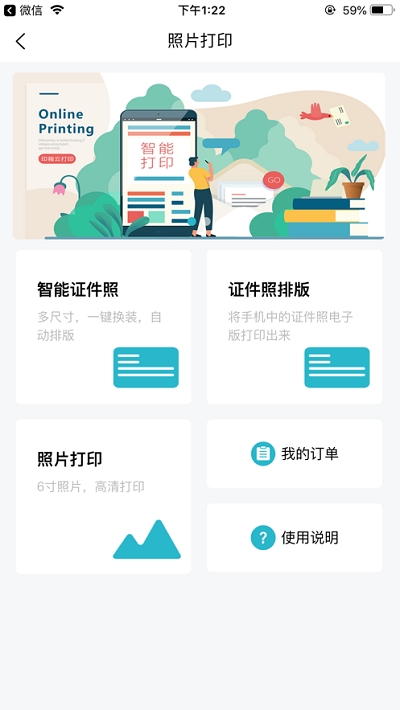印箱云打印APP