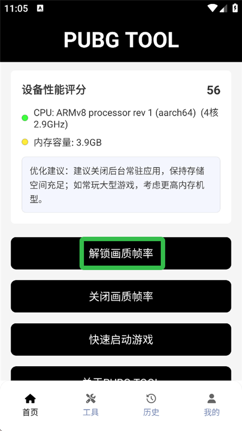 PT画质助手官方版