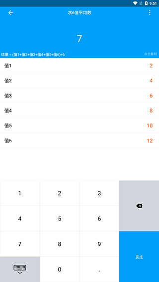千维计算器软件截图6