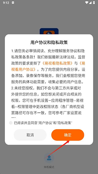 易视看监控摄像头