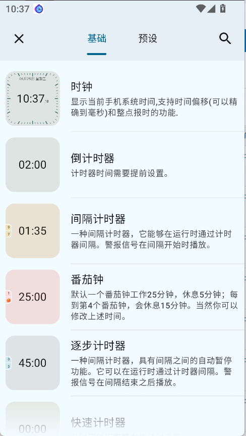 独孤计时器倒计时官方版