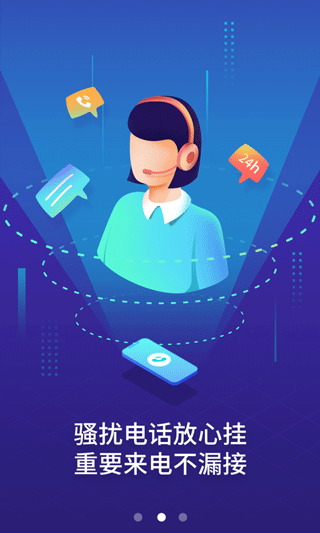 天翼防骚扰增强版