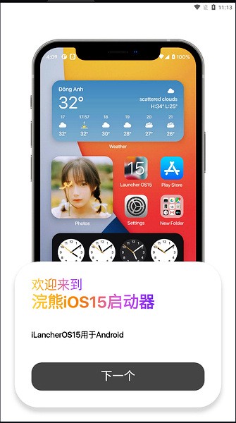 小浣熊ios15启动器