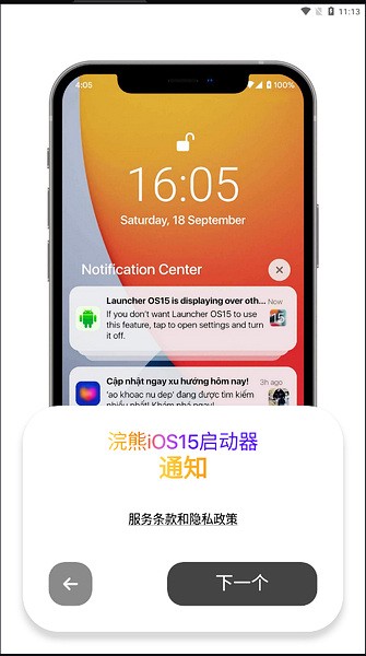 小浣熊ios15启动器