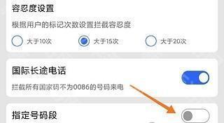 如何能拦截某一个区的号码截图2