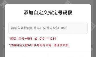 如何能拦截某一个区的号码截图4