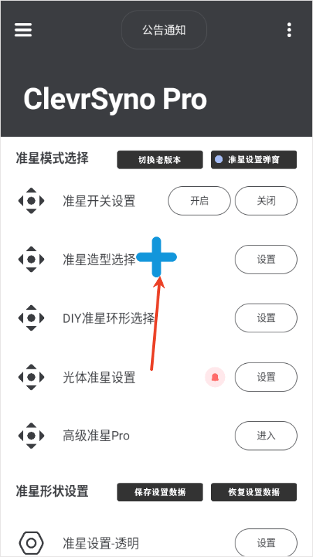 crosshairpro官方正版