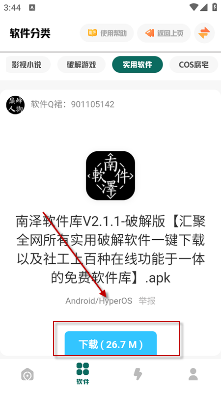 南泽软件库官方下载安装最新版