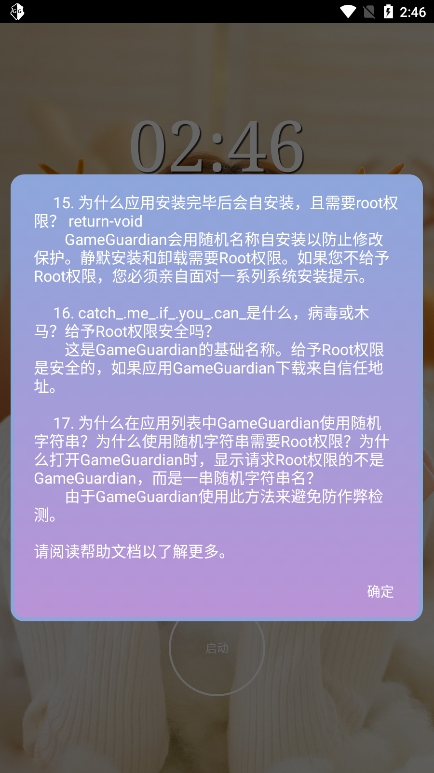万能脱壳工具APP