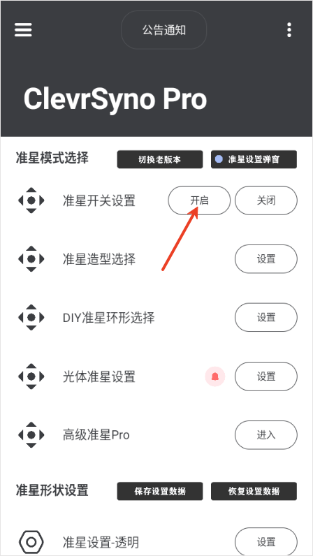 crosshairpro官方正版