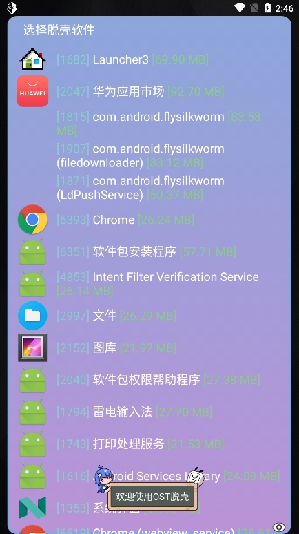 万能脱壳工具APP
