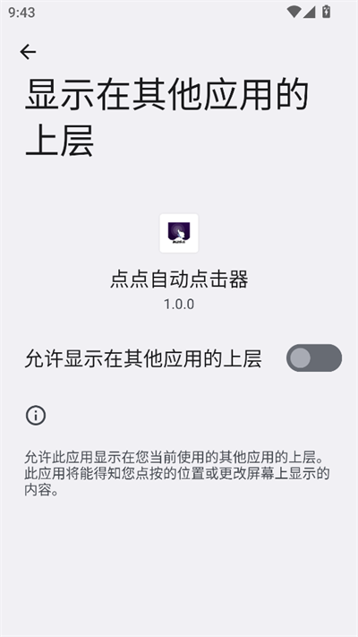 点点自动点击器app安卓最新版