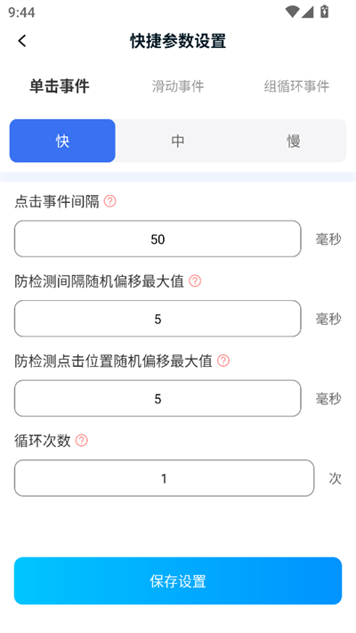 点点自动点击器app安卓最新版