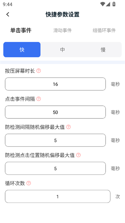 点点自动点击器app安卓最新版