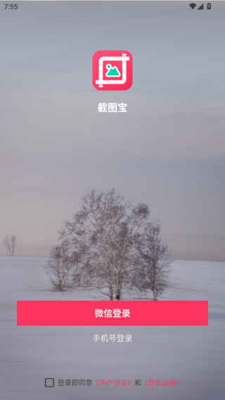 截图宝官方下载最新版