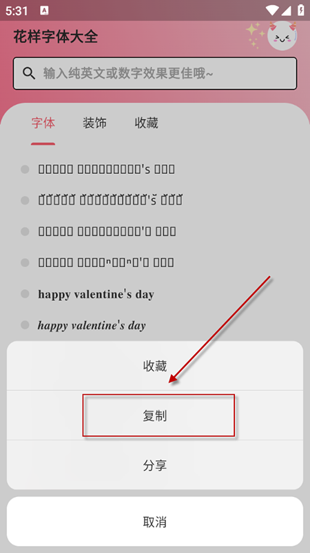 花样字体大全app免费下载安装2025最新版