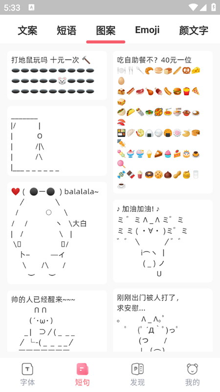 花样字体大全app免费下载安装2025最新版