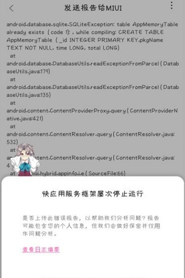 快应用服务框架