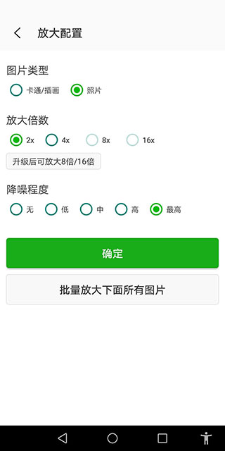 Bigjpg图片变清晰