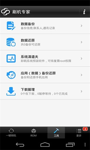 卓大师刷机专家