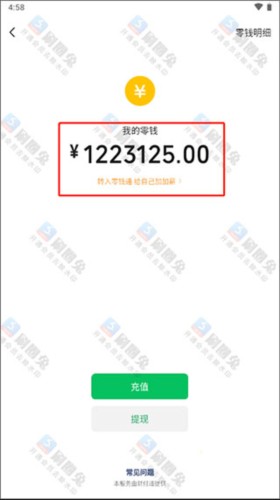 刷圈兔怎么修改微信余额5