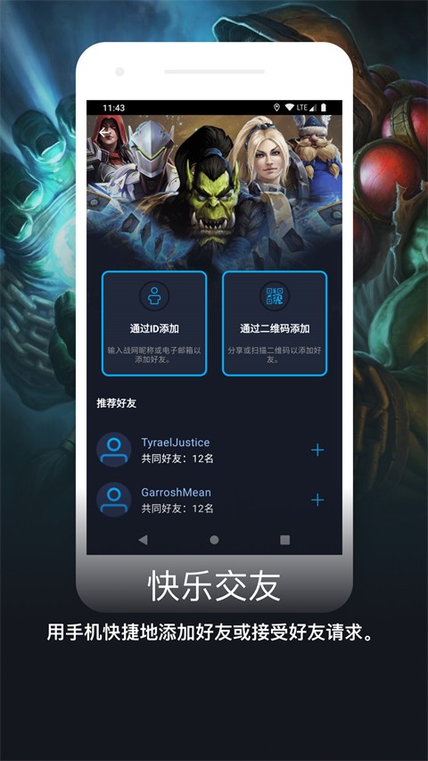 暴雪战网国际服