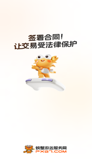 螃蟹交易平台(螃蟹账号代售)账号交易app下载