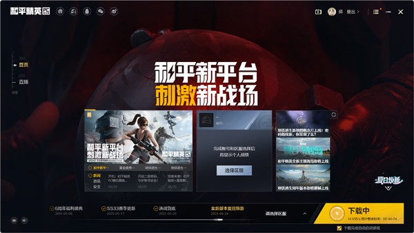 和平精英PC模拟器