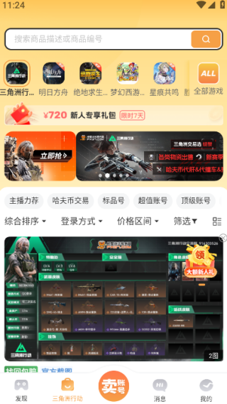 螃蟹交易平台(螃蟹账号代售)账号交易app下载