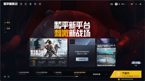 和平精英PC模拟器永久免费版