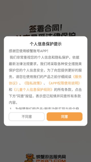 螃蟹交易平台(螃蟹账号代售)账号交易app下载